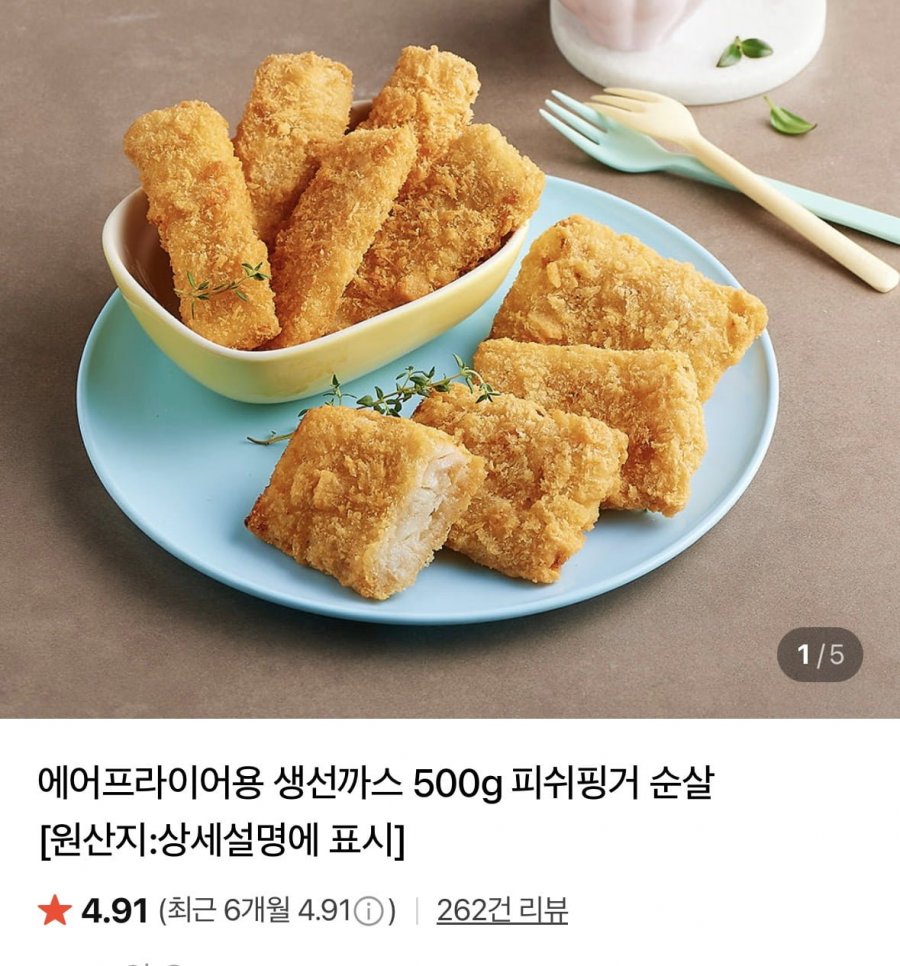 피쉬핑거 500g+500g (14,900원/네멤무료)