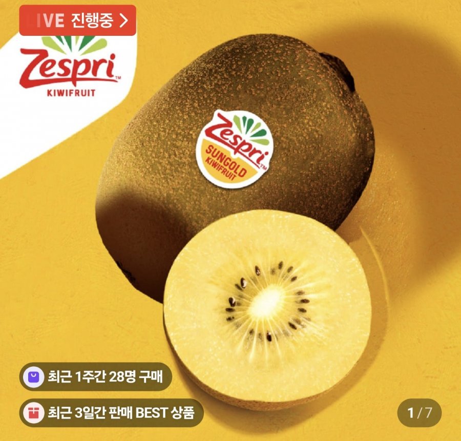 제스프리 썬골드키위 특대과사이즈 17개 2.3kg (24,300원/무료)