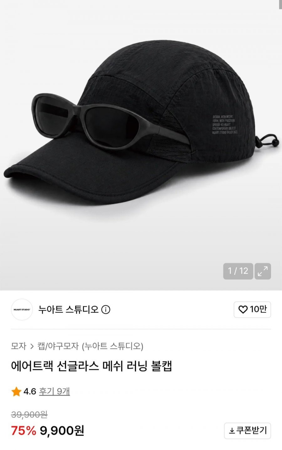 에어트랙 선글라스 메쉬 러닝 볼캡 (9,900원/무료)