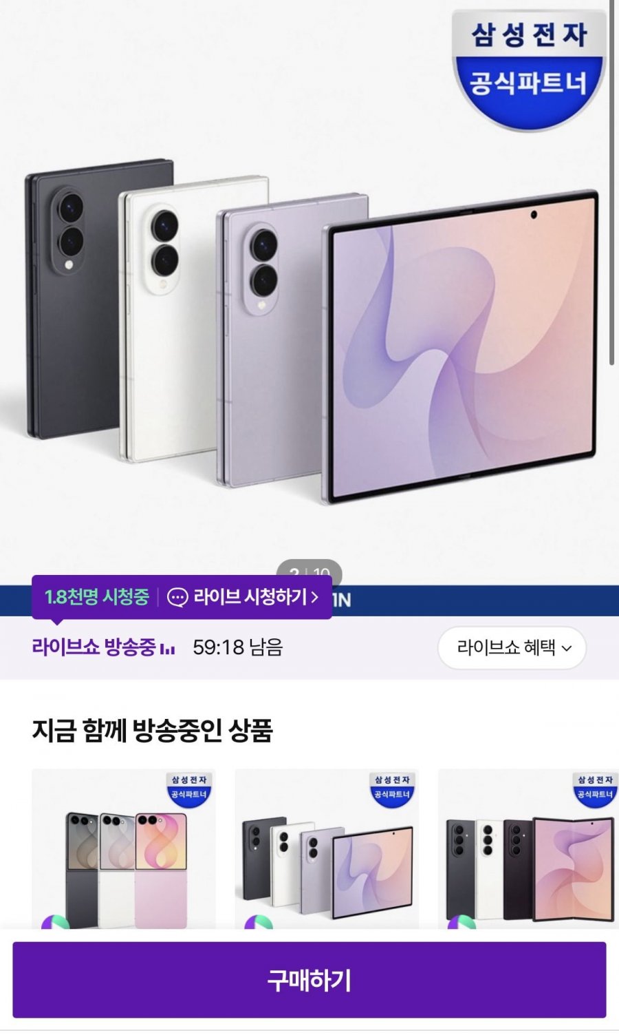 삼성 공식 갤럭시 Z폴드8 256GB 자급제(2,278,100원/무료)