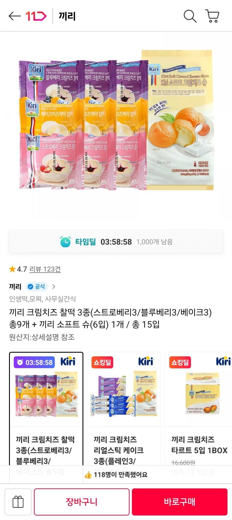 끼리 크림치즈 찰떡 3종 9개 + 소프트슈 6개 (15개입) (22,960원/무료)