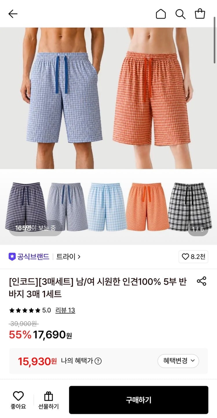 트라이 인견100% 5부 반바지 3개(15,930원/무료)