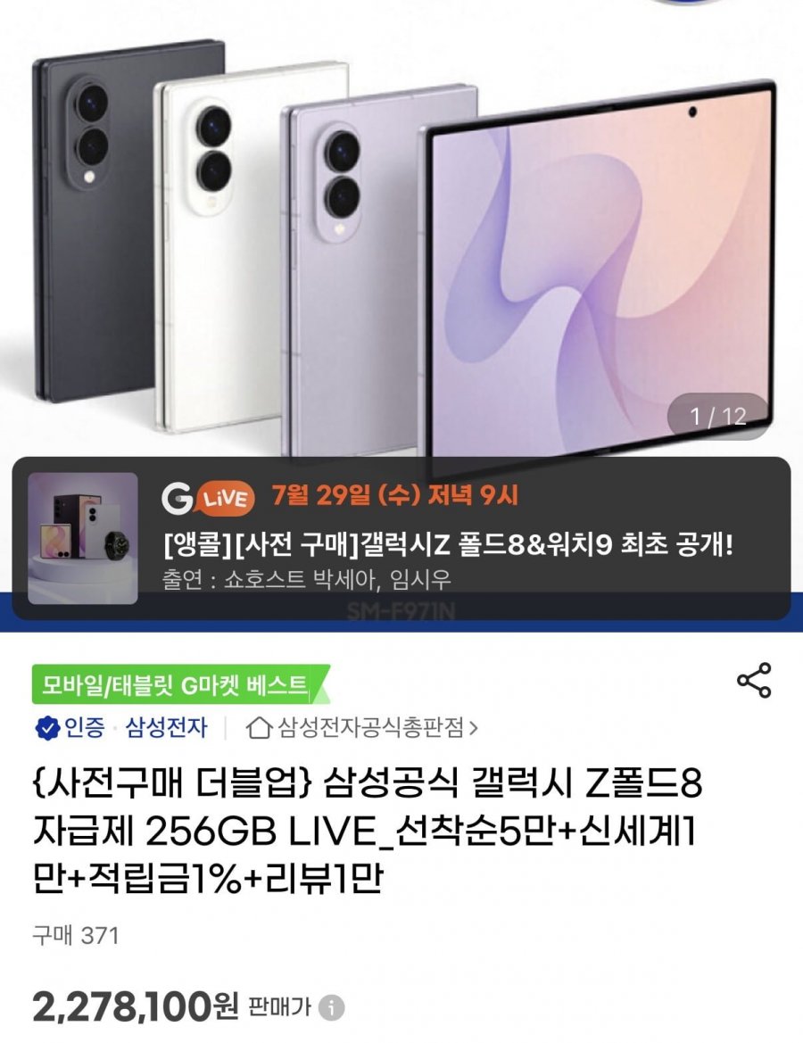 z폴드8 256gb 더블업 512 gb(2,278,100원/무배)