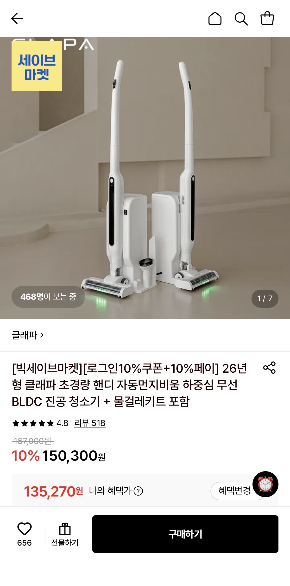 클래파 초경량 핸디 무선 BLDC 진공 청소기 + 물걸레키트 포함 (135,270원/무료)