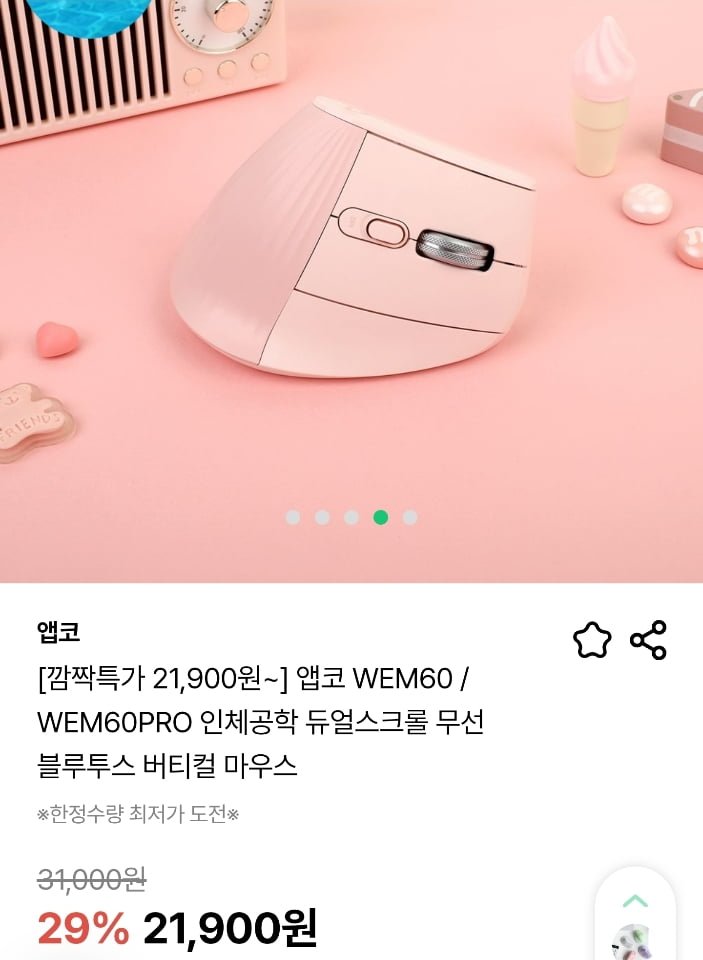 앱코 WEM60 / WEM60PRO 듀얼스크롤 무선 블루투스 버티컬 마우스 (21,900원/무료)
