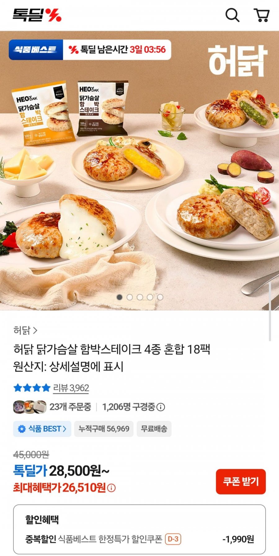 허닭 닭가슴살 함박스테이크 4종 혼합 18팩 (26,510원/무료)