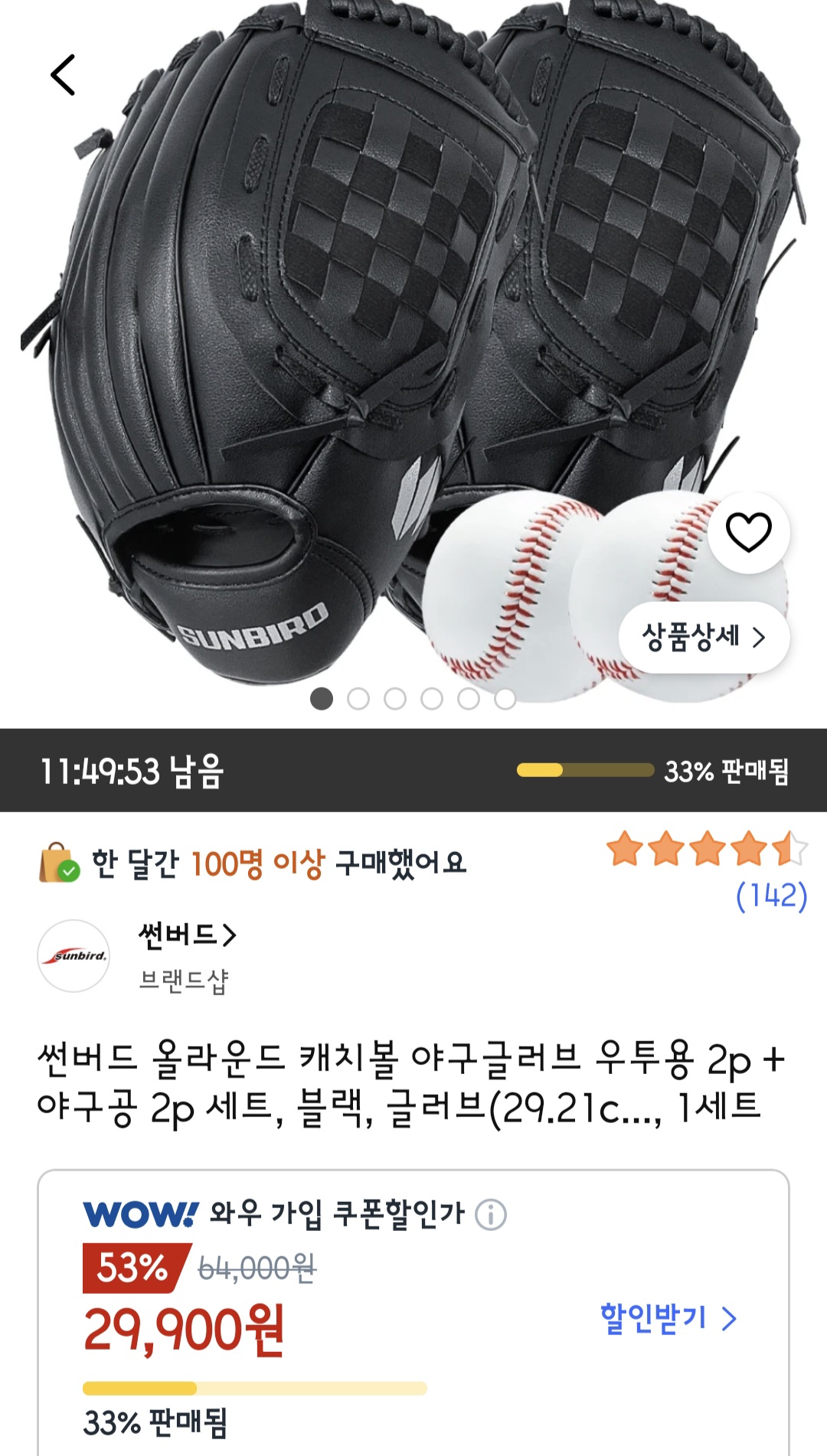 올라운드 캐치볼 야구글러브 2개+야구공2개 (29,900원/무료)