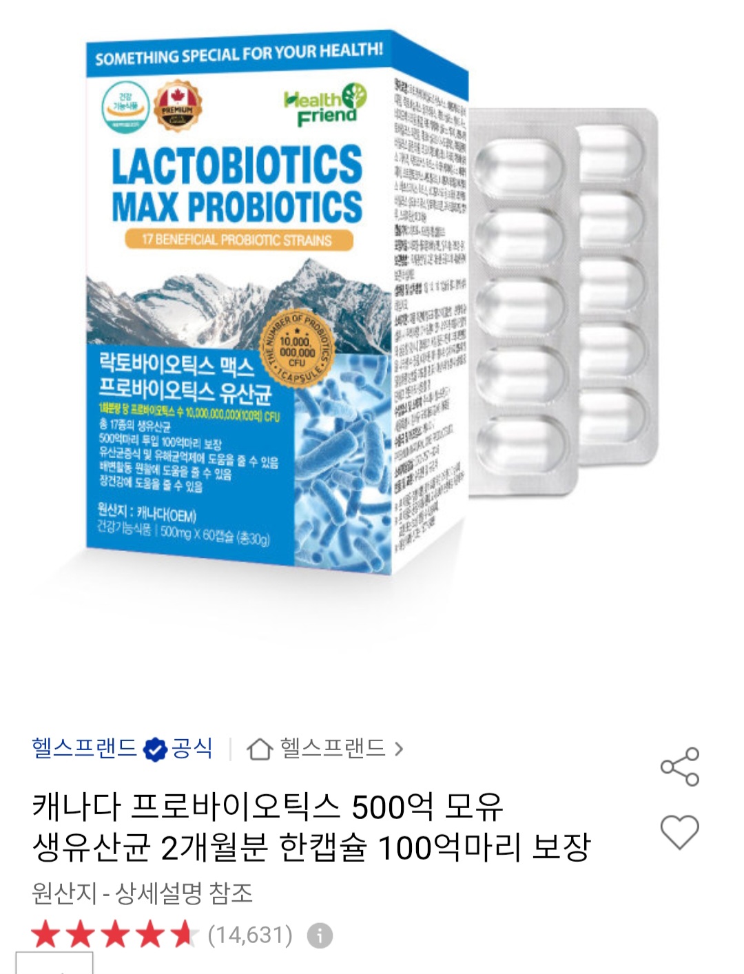 락토바이오틱스맥스 프로바이오틱스 유산균 2개월분 (12,900원 / 무배)