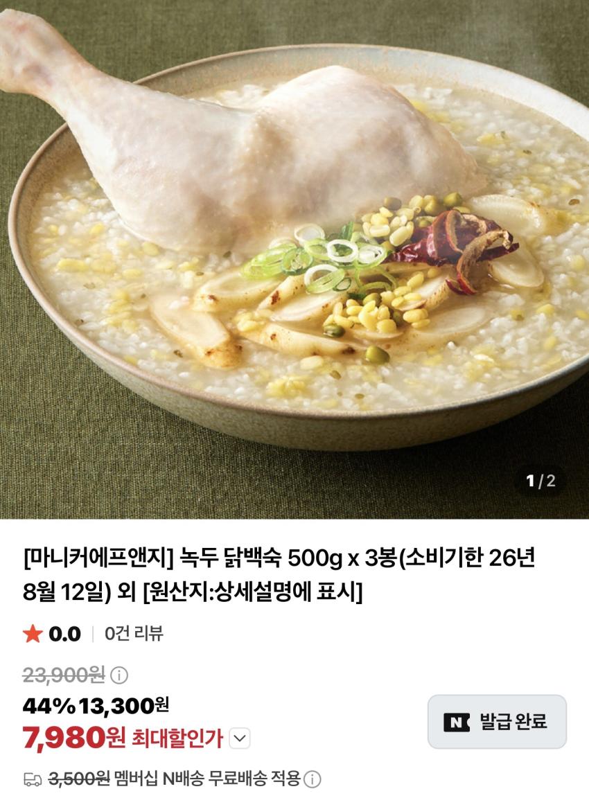 기한임박) 마니커 녹두 닭백숙 500g x 3개
