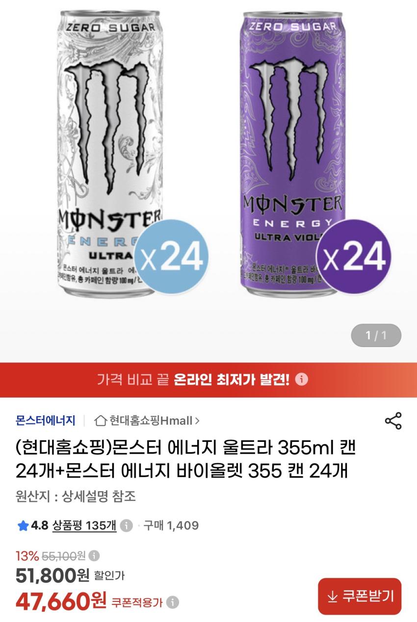몬스터 에너지 울트라 24개 + 바이올렛 24개 47,660원