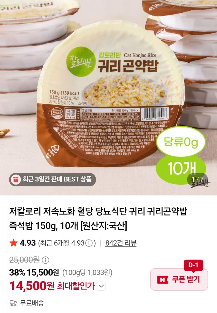 귀리곤약밥 즉석밥 150g, 10개+산적구이 1kg (14,500원/무배)