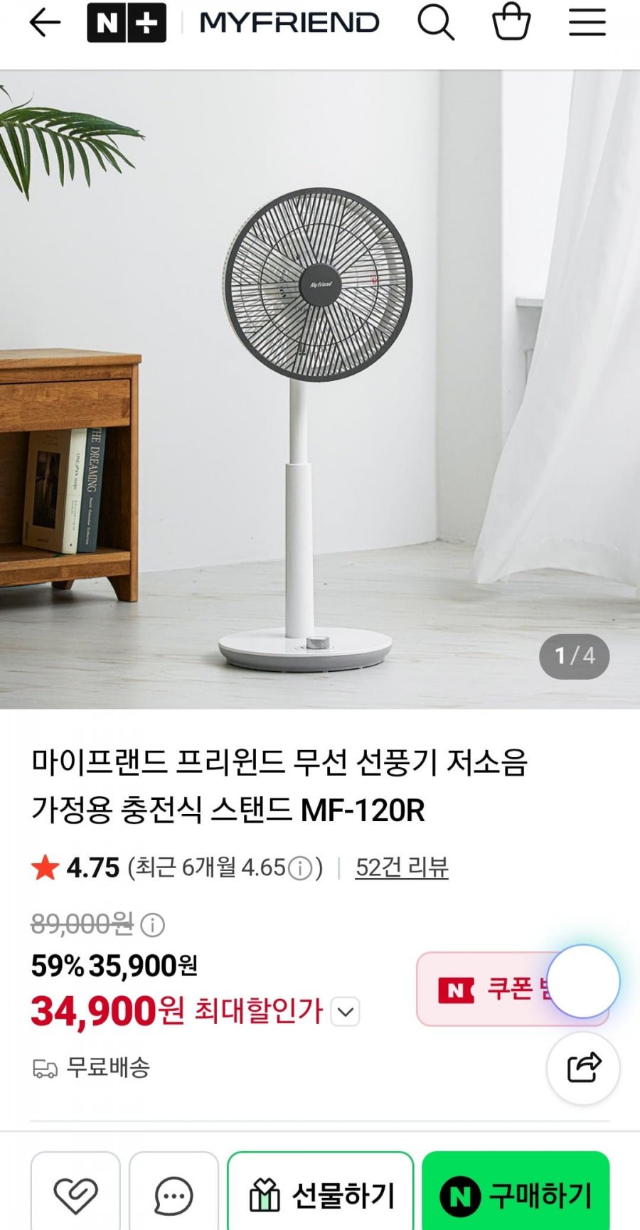 마이프랜드 프리윈드 무선 선풍기 MF-120R ( 34,900원/무배)