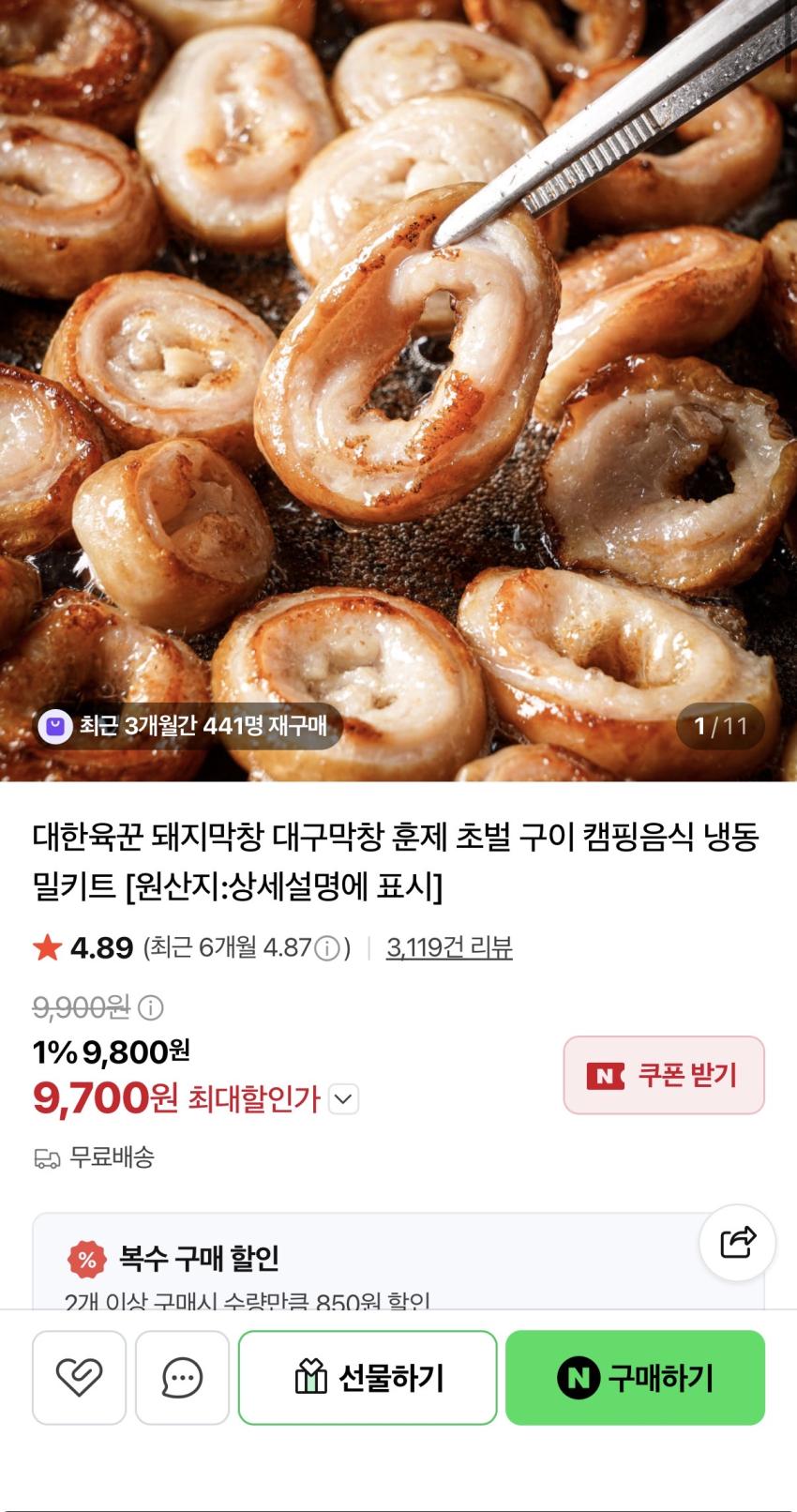 돼지막창 훈제 초벌구이 냉동 밀키트 19,500원