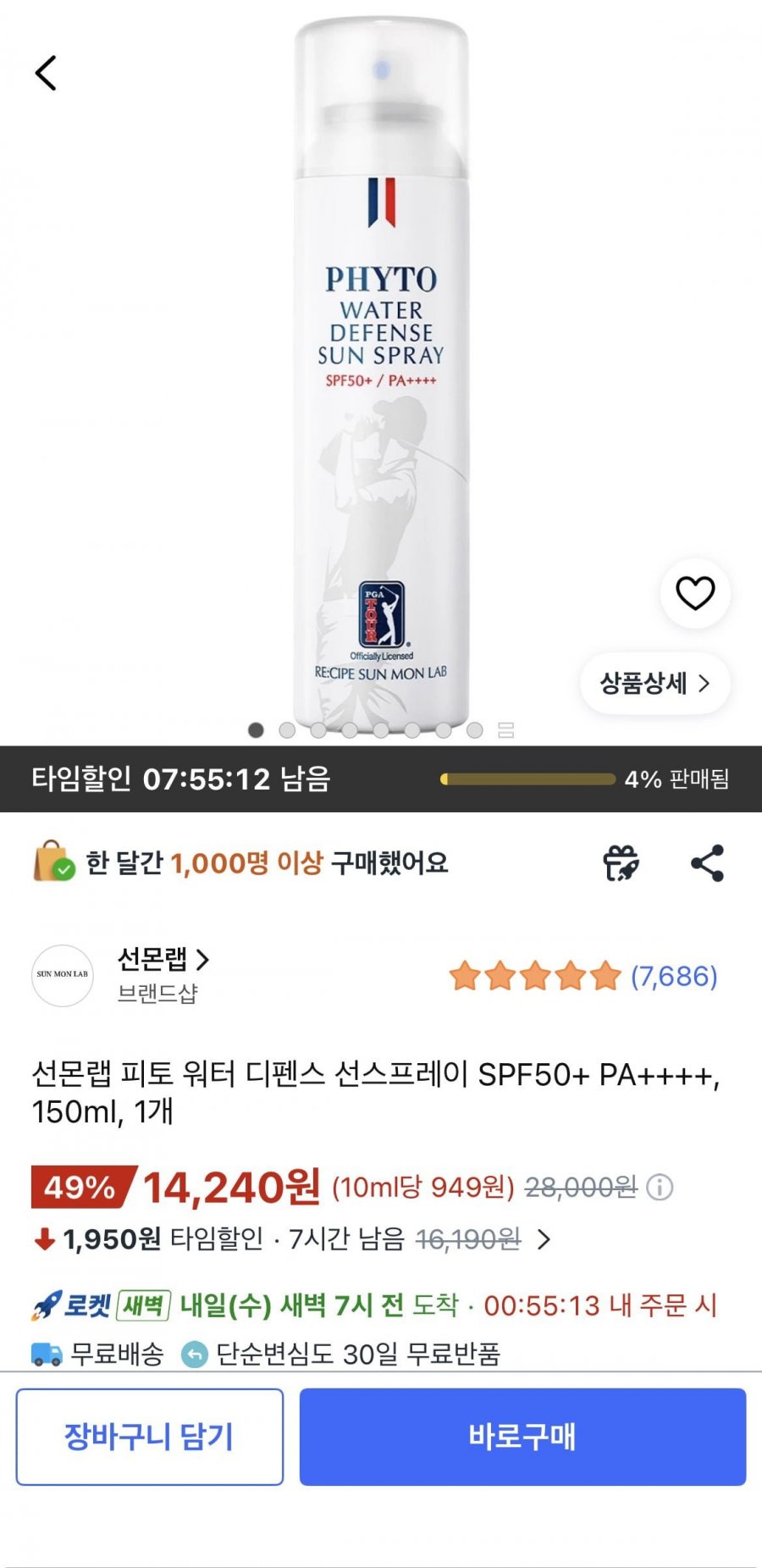 선몬랩 피토 워터 디펜스 선스프레이 SPF50+150ml 1개(14,420원/로켓무료)