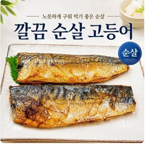 햇썹 깔끔 순살 고등어 250g내외 4팩 8조각 1kg구성품(18,910/무배)