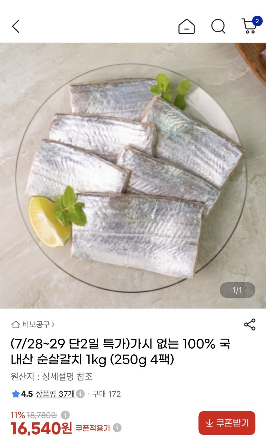 가시 없는 100% 국내산 순살갈치 1kg (250g 4팩) / 16,540원