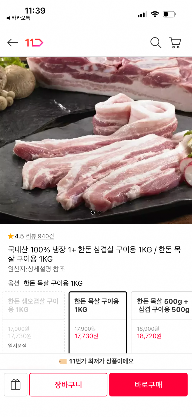 한돈 목살 구이용 1kg (17,730원 / 무배)