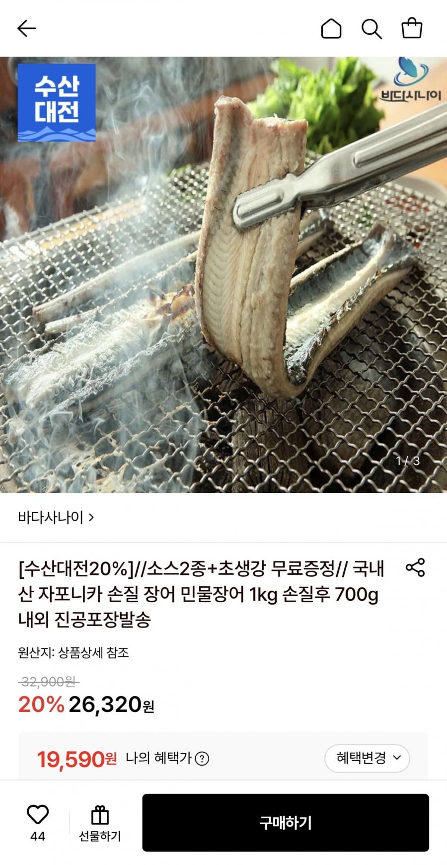 국내산 자포니카 손질 민물장어 1kg (19,590원/무배)