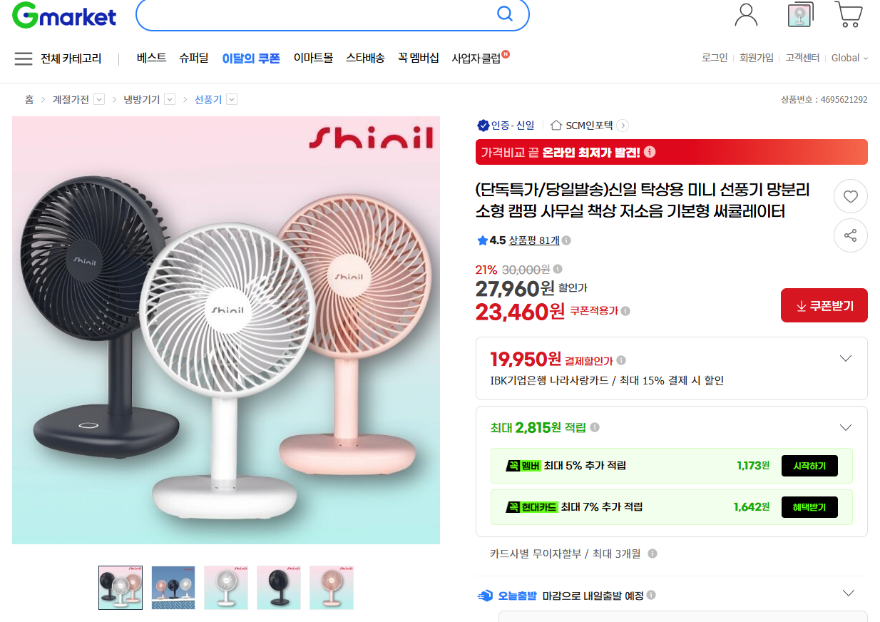 신일 탁상용 미니 선풍기 저소음 기본형 써큘레이터