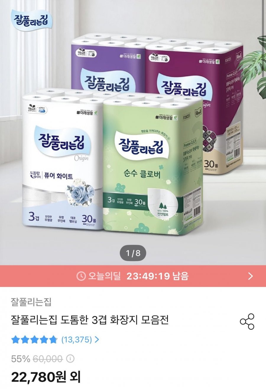 잘풀리는집 도톰한 3겹 퀼팅 광폭 화장지 30m x 24롤 x 2팩 (20,780원/무료)