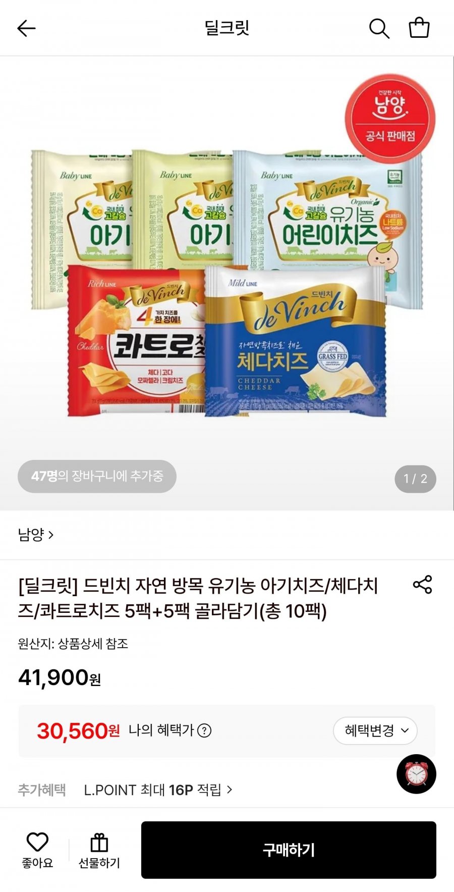 드빈치 자연 방목 아기치즈 외 다양 5팩+5팩 (30,560원/무료)