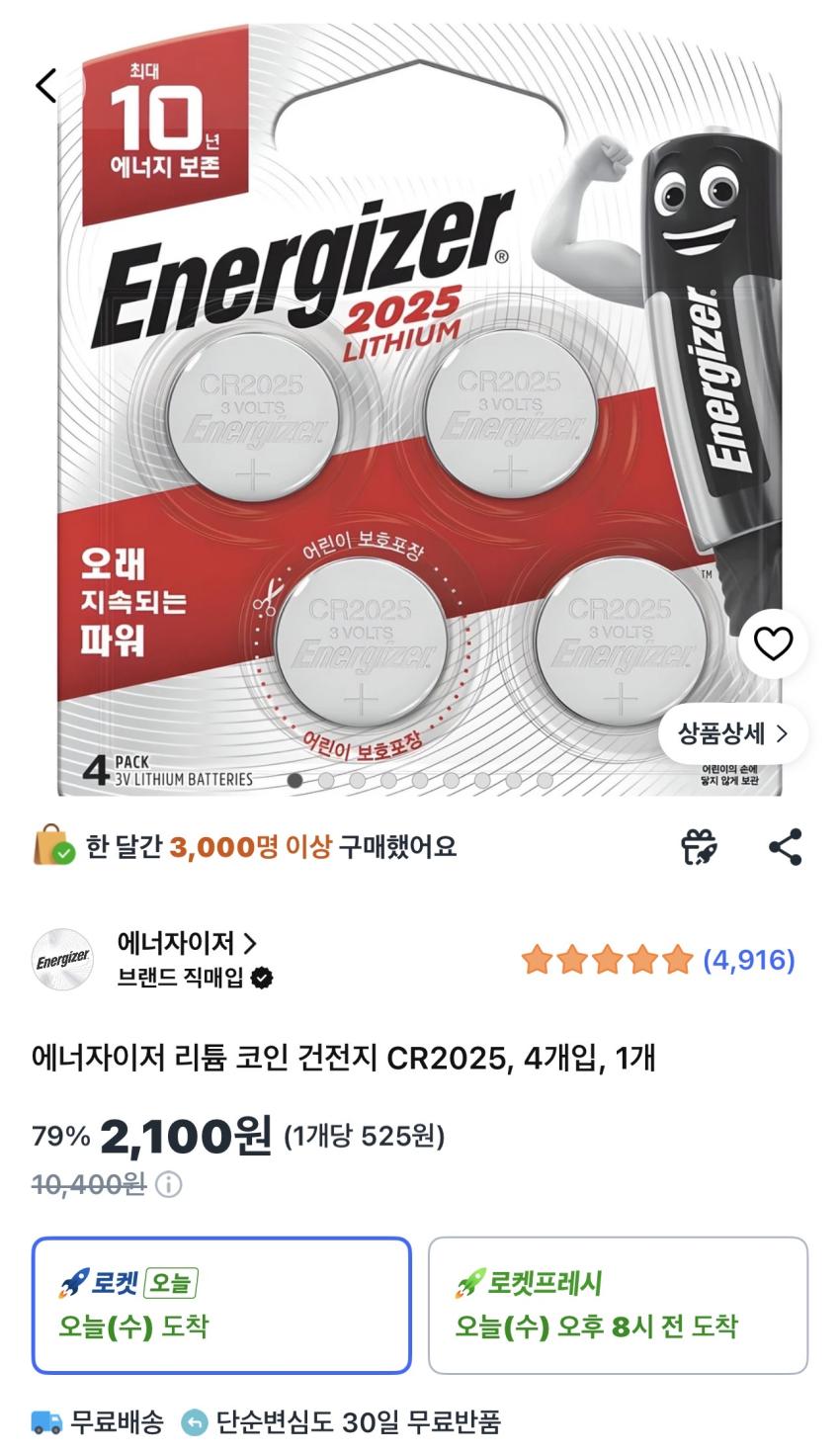 에너자이저 리튬 코인 건전지 CR2025 4개 2,100원
