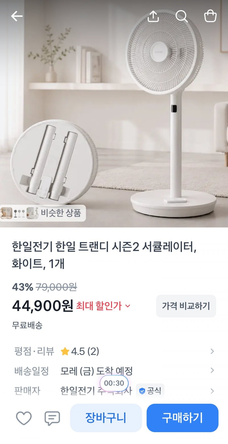 한일 리모컨 저소음 봉분리 선풍기 (44,900원/무료)