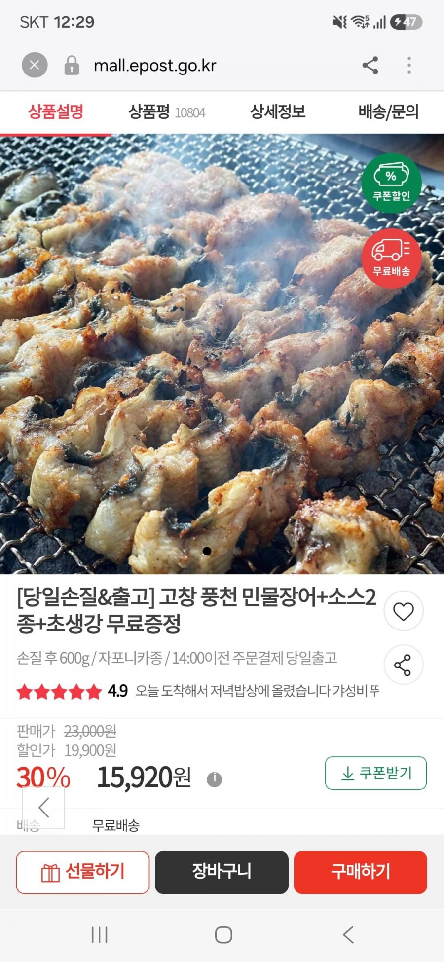 고창 풍천 민물장어 손질후 600g+소스2종+초생강 무료증정(14,520원/무료)