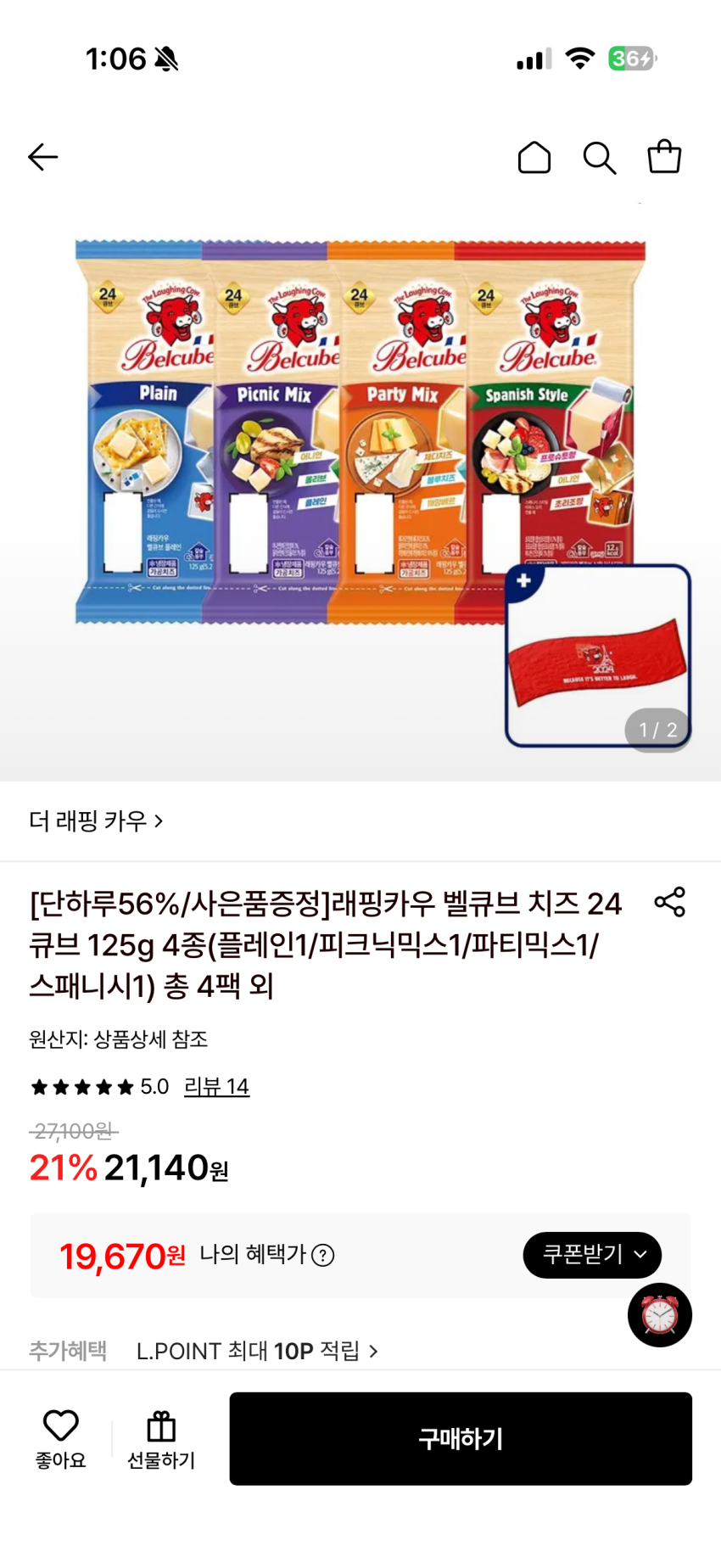 래핑카우 벨큐브 4종4팩/19,670원