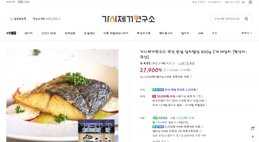 가시제거연구소 국산 순살 삼치밥상 800g 2개 (27,900/n배송무료)