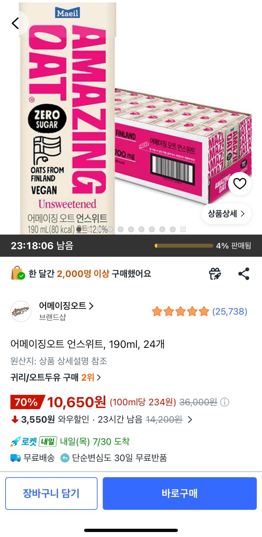 쿠팡 / 어메이징 오트 언스위트 / 24팩 10,650원