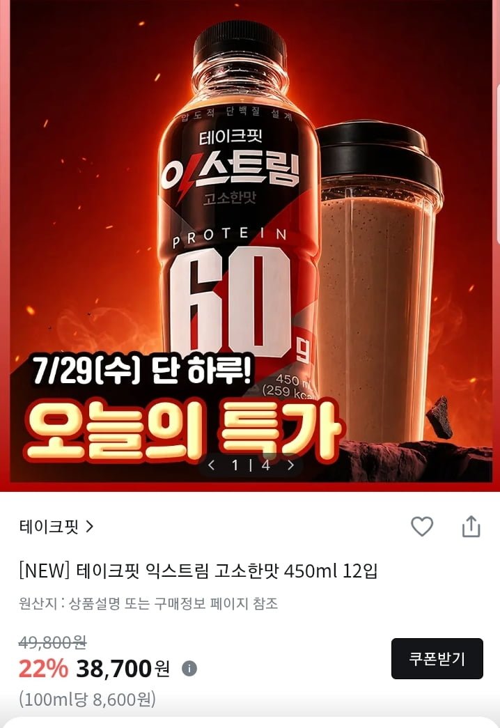 테이크핏 익스트림 고소한맛 450ml 12입 (38,700원/무배)