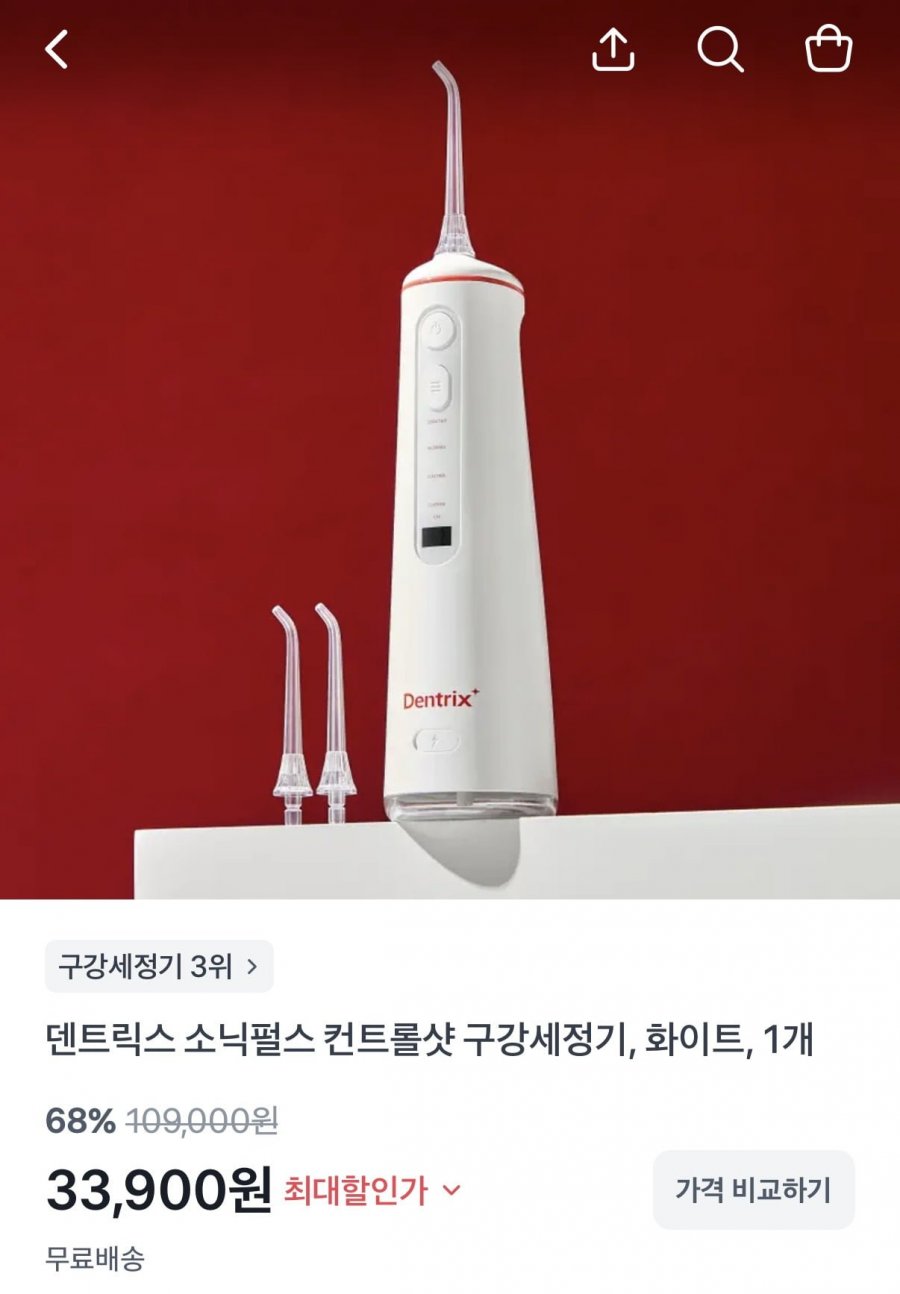 덴트릭스 소닉펄스 구강세정기+노즐 2P 증정 (33,900원/무료)