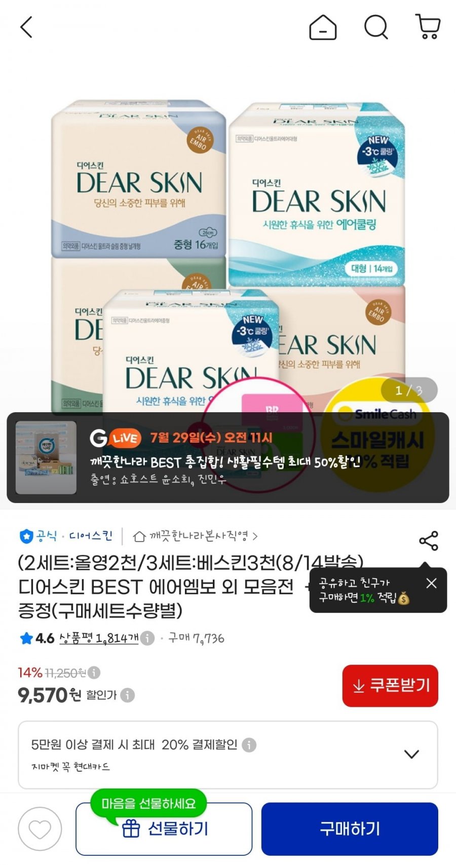디어스킨 생리대 중형 16p x 4팩 (9570원/무료)