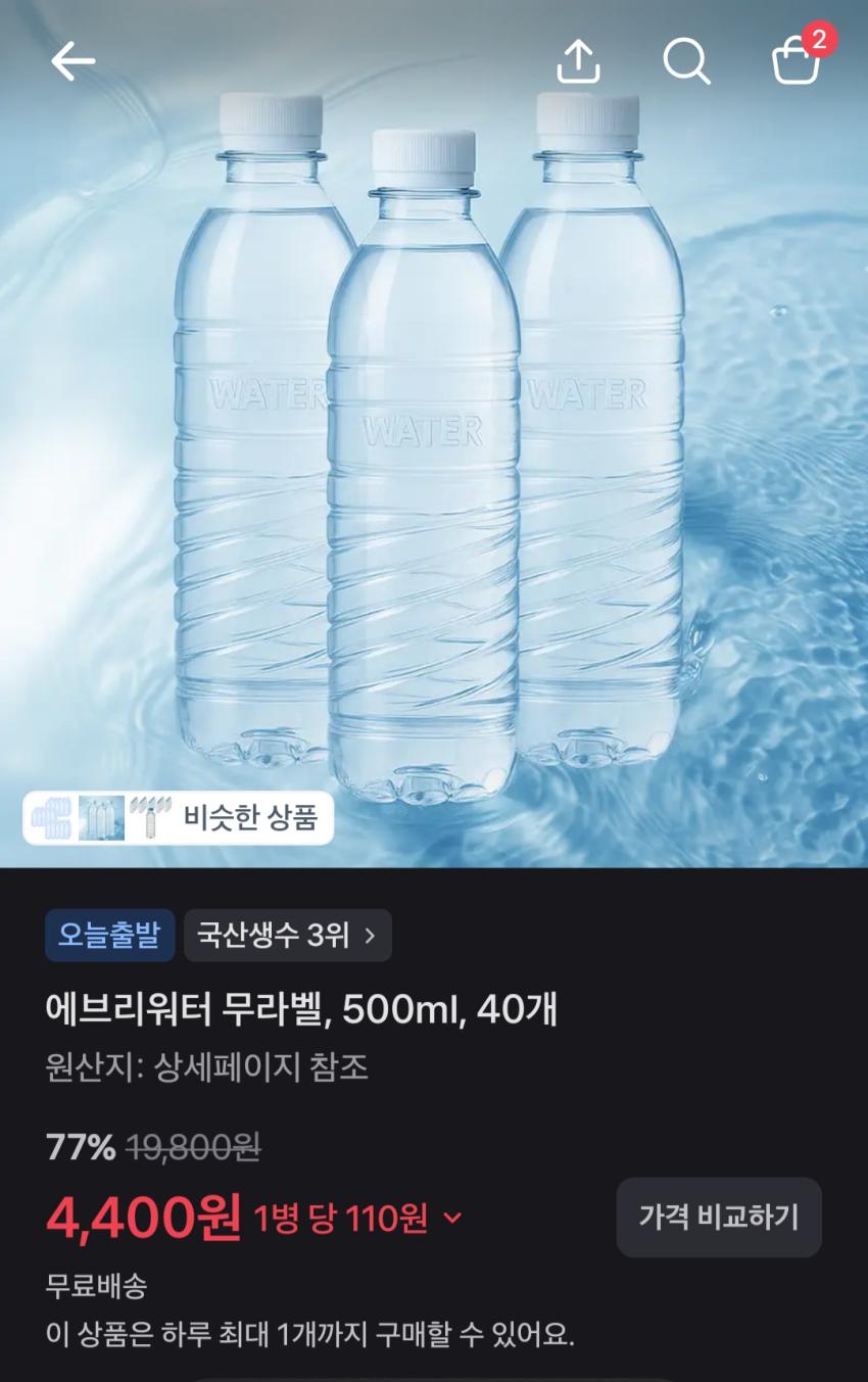 생수 1병 110원꼴 40병 4400원