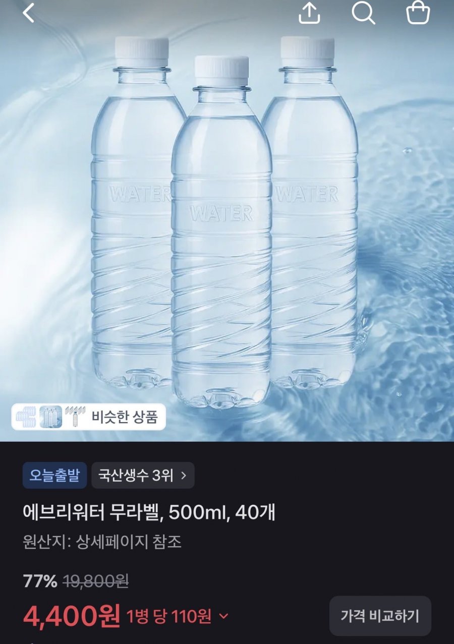 에브리워터 생수 500ml x 40펫 (4,400원/무료)