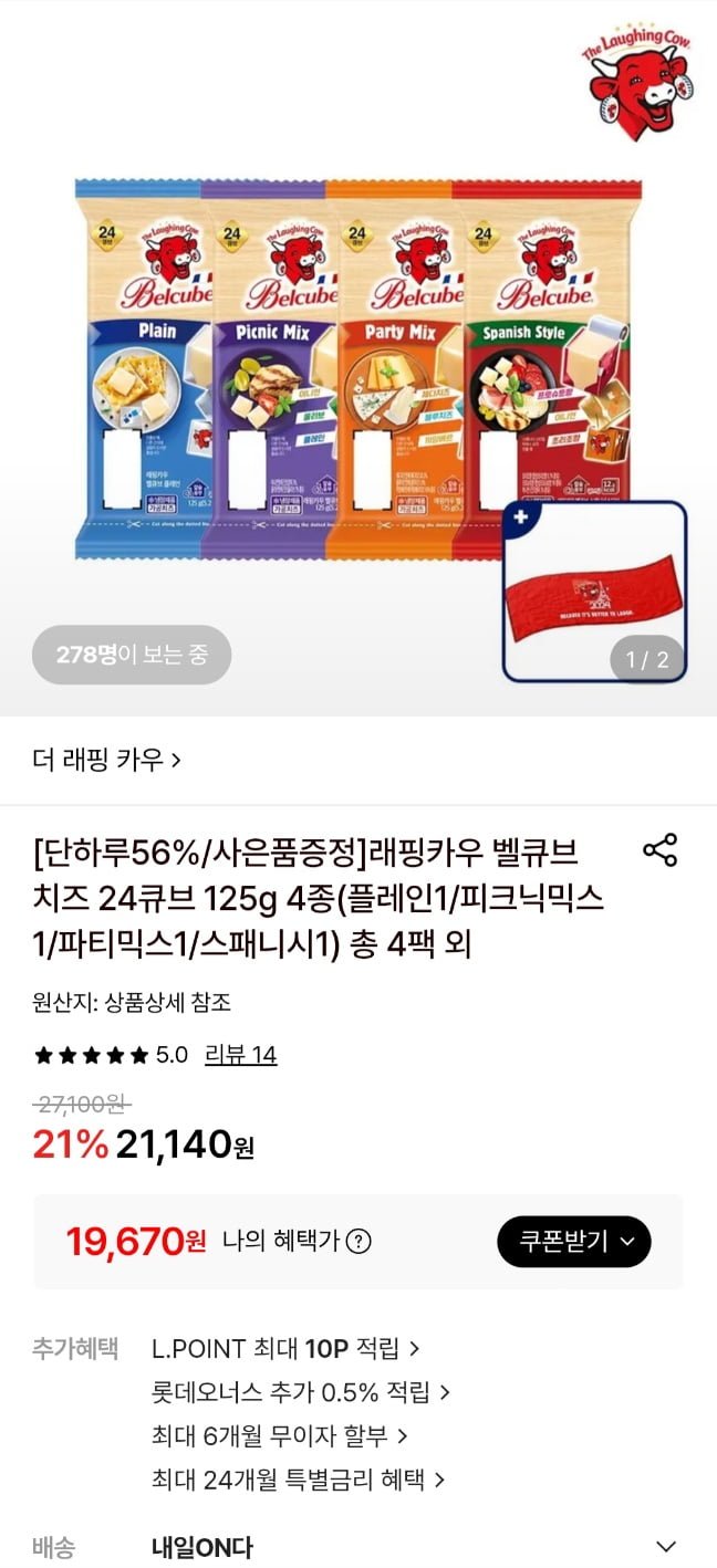 벨큐브 래핑카우 24큐브 치즈 4팩 총 96개입 (19,670원/무료)