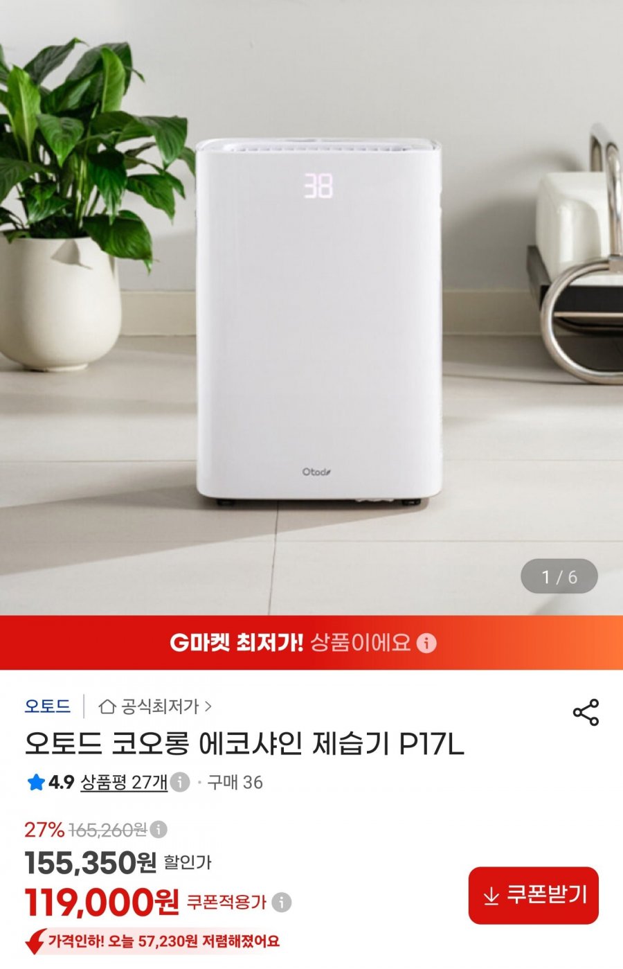 오토드 제습기 17L (119,000원/무배)