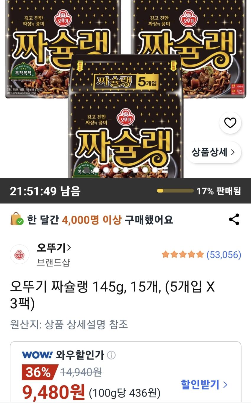 오뚜기 짜슐랭 145g 15개 9480원
