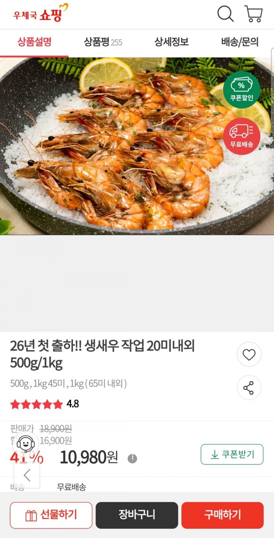 26년 첫 출하!! 생새우 작업 20미내외 500g/1kg(10980원/무료)