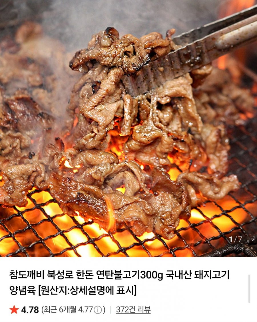 북성로 한돈 연탄불고기 (6,900원/네멤무배)