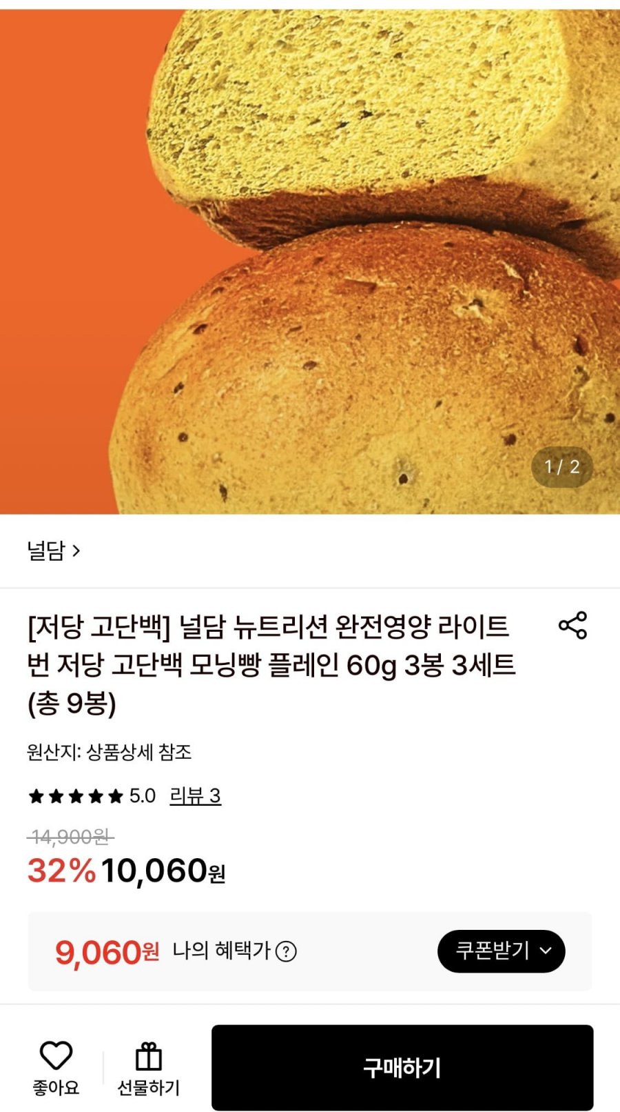 널담 뉴트리션 저당 고단백 모닝빵 60g 3봉 3세트 (9,060원/무배)