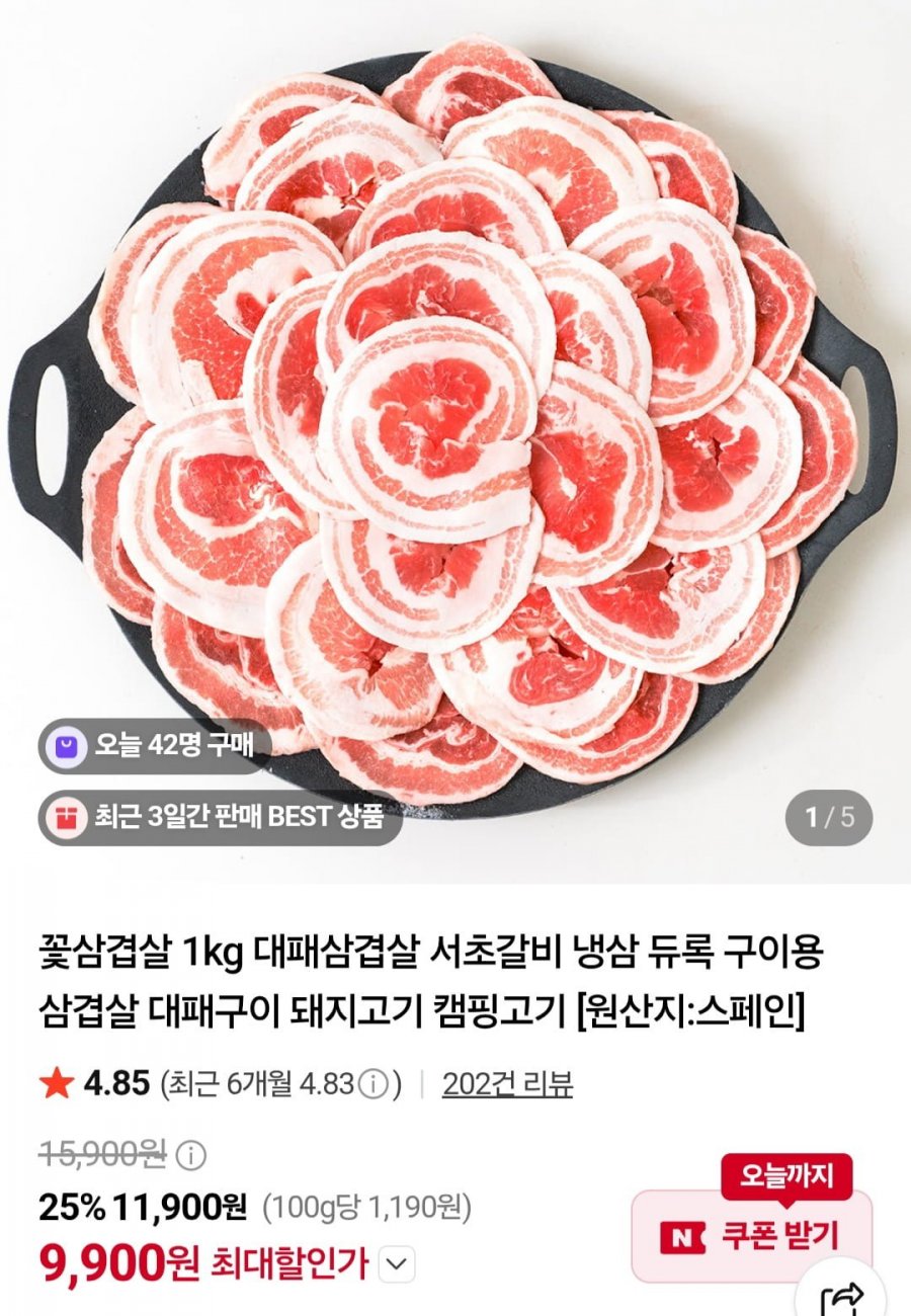 듀록 대패 꽃삼겹 1kg (9,900원/네멤무배)