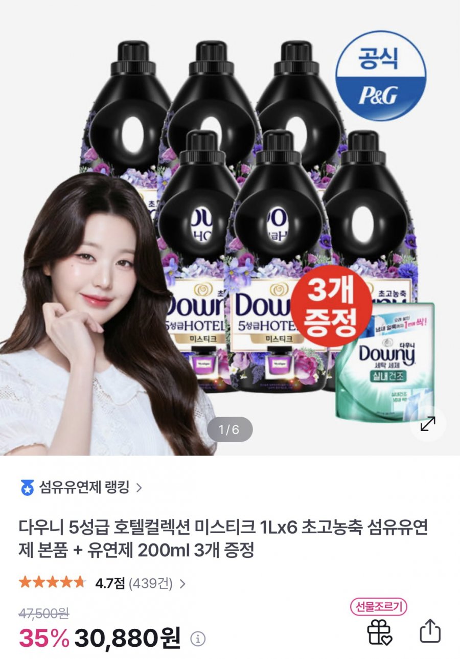 다우니 미스티크 1L 6개+600ml 증정 (30,880원/무료)