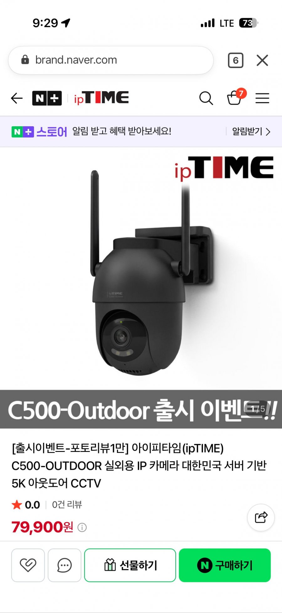 ipTIME C500-OUTDOOR 실외용 500만화소 360도 회전형 (79,900/ 무배)