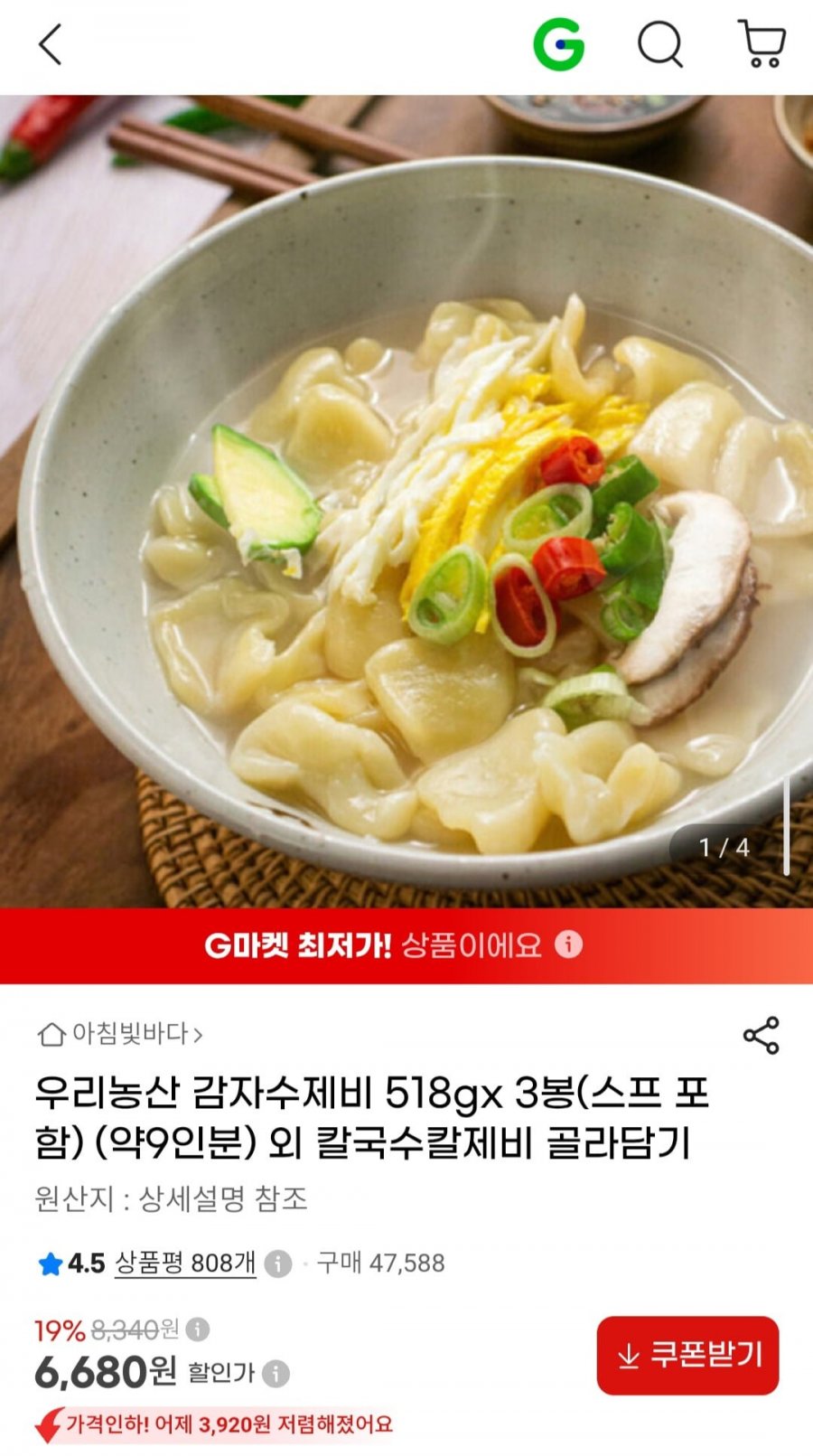 우리농산 감자수제비 518gx 3봉(스프포함) (약9인분) (6,680원/무배)