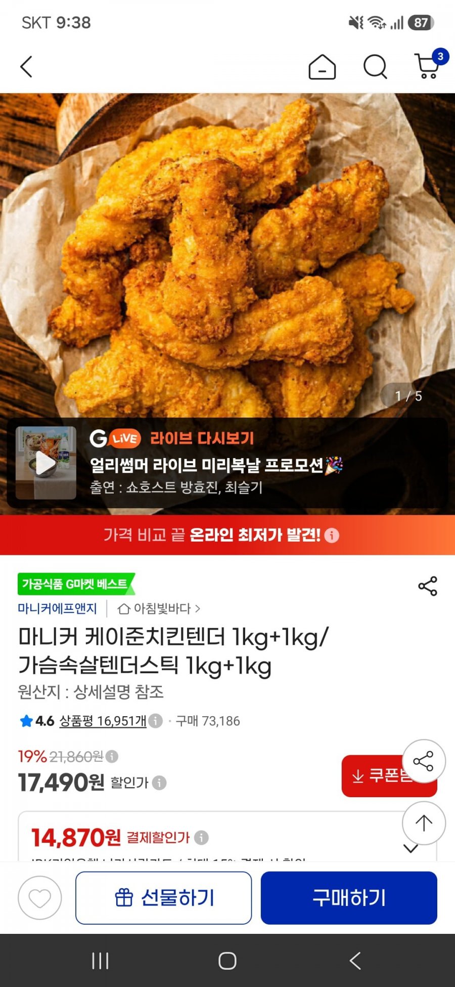 마니커 케이준치킨텐더 1kg+1kg/가슴속살텐더스틱 1kg+1kg(17,490원/무료)