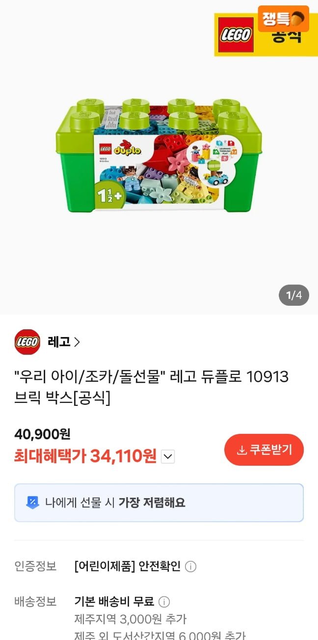 레고 듀플로 10913 브릭박스 공식 (34,110원/무료)