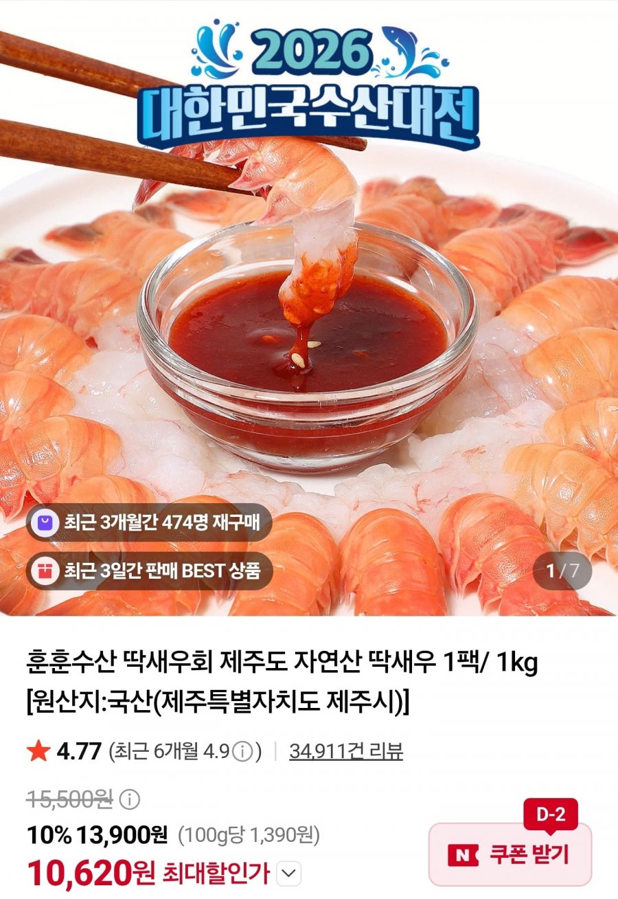 제주도 자연산 딱새우회 150g(20-30미) (10,620원/네멤무료)
