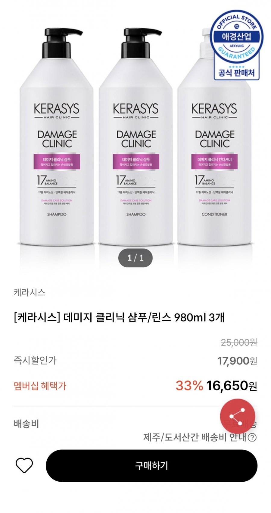 케라시스 데미지 클리닉 샴푸/린스 980ml 3개 (11,650원/무료)